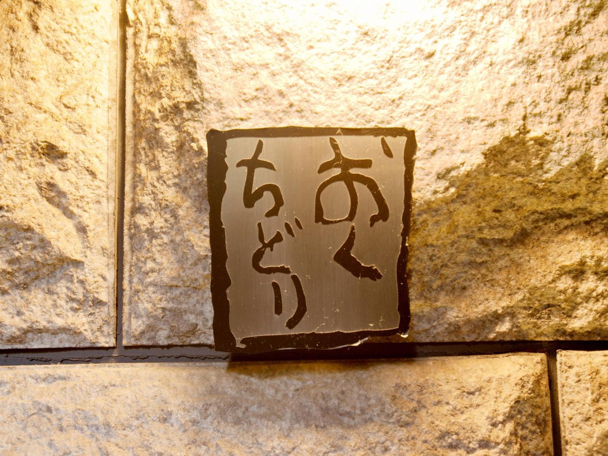Oyado Yumechidori Saga Exterior foto